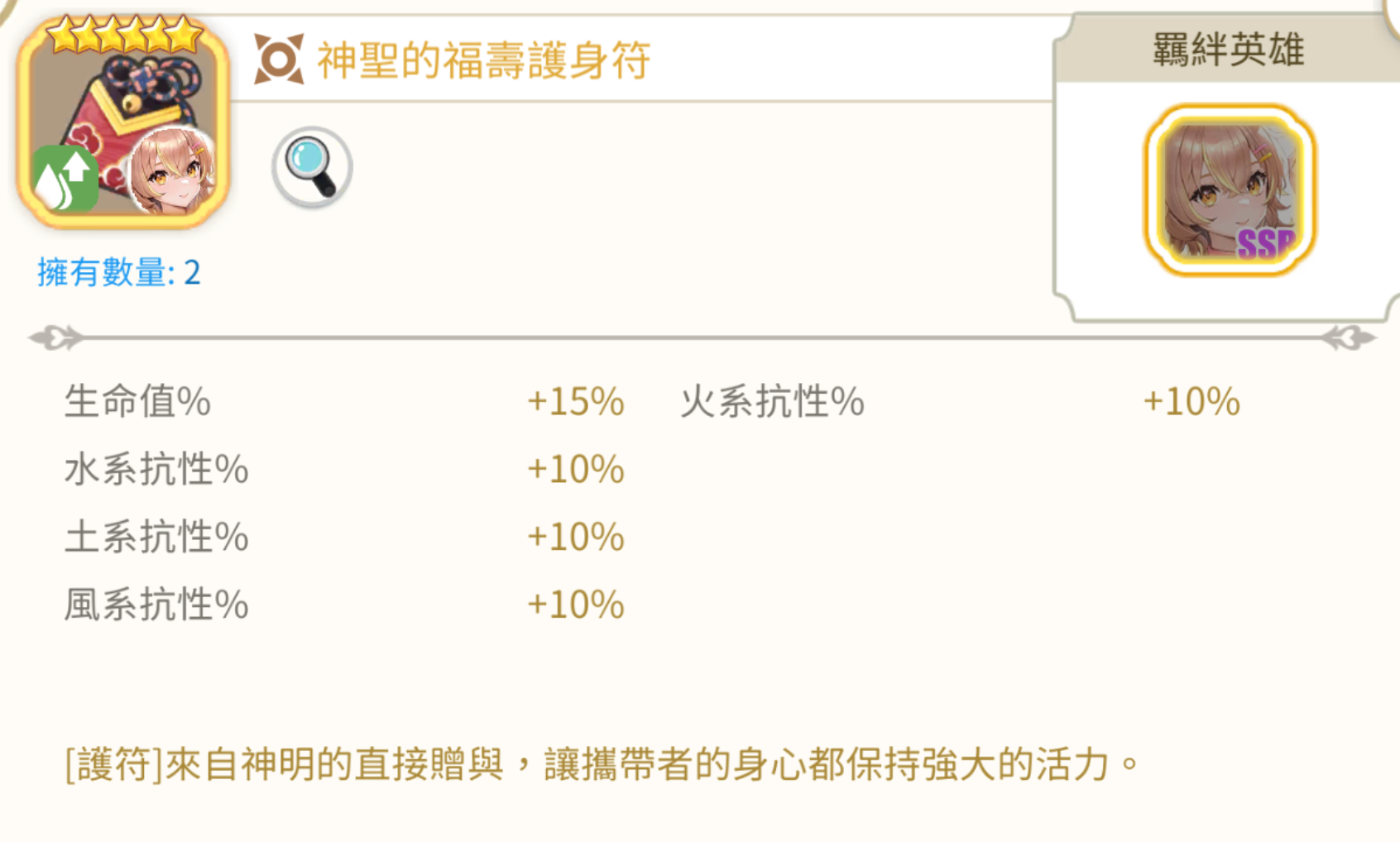 限定活動護身符
