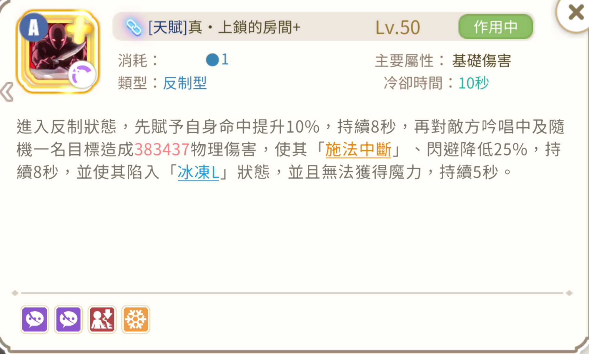 藍鬍子天賦技 真・上鎖的房間+