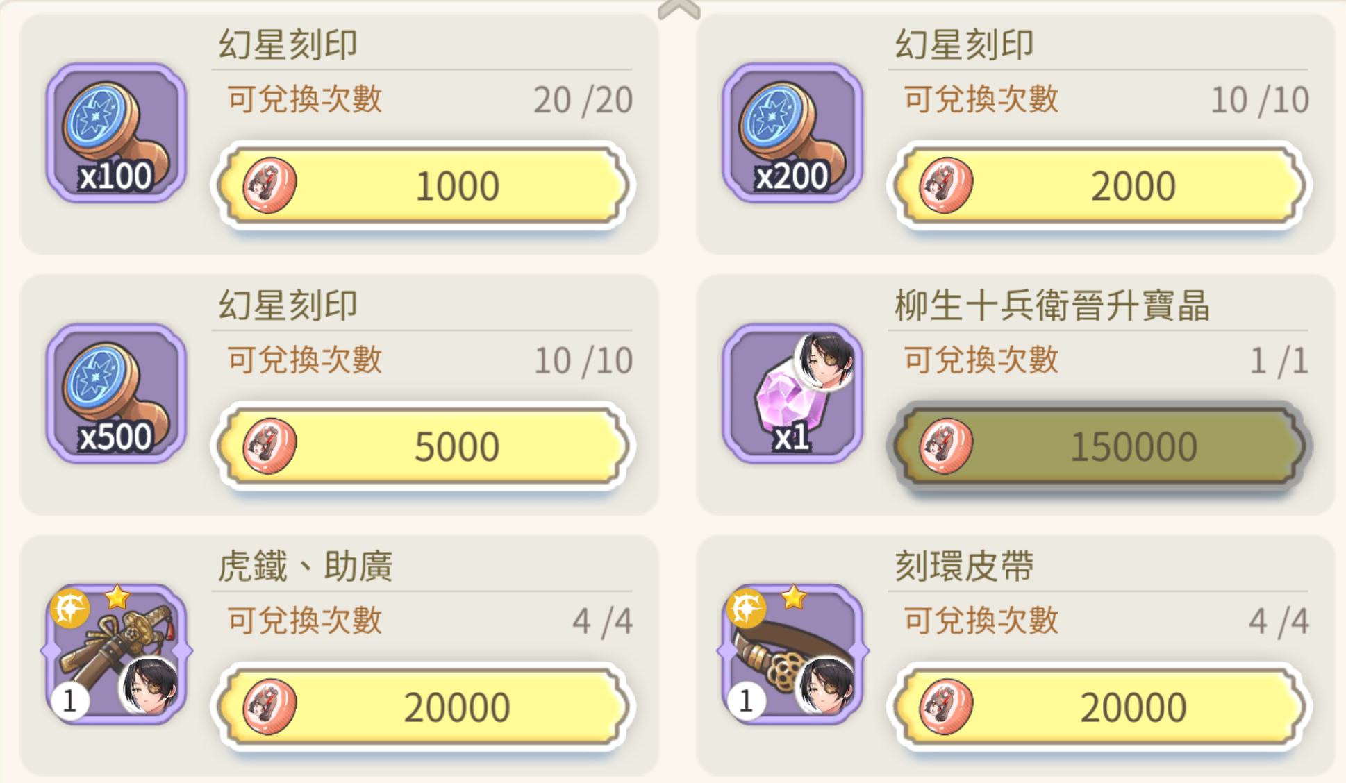 角色綁定兌換項目