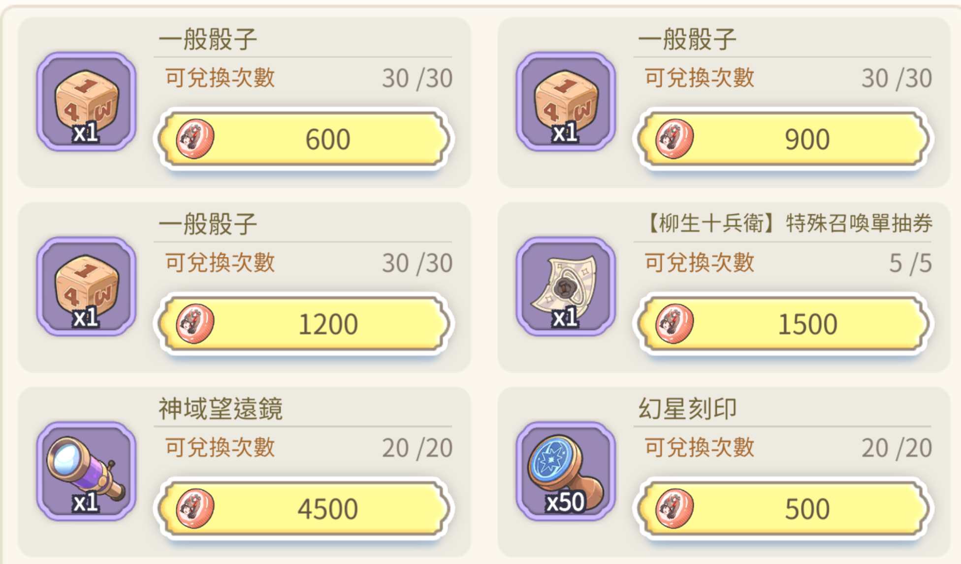 通用兌換項目
