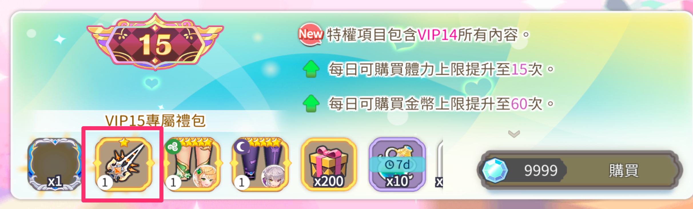 長按裝備 icon