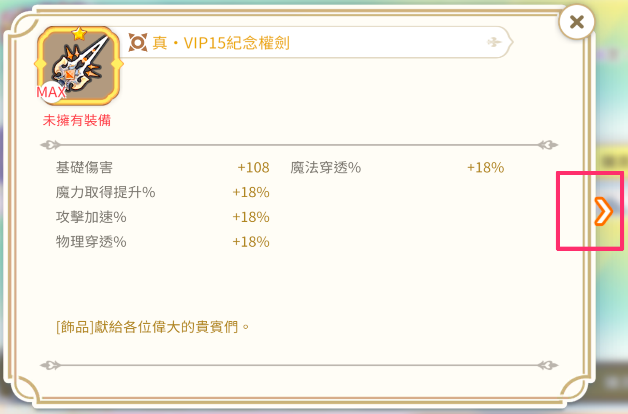 點右邊箭頭切星等