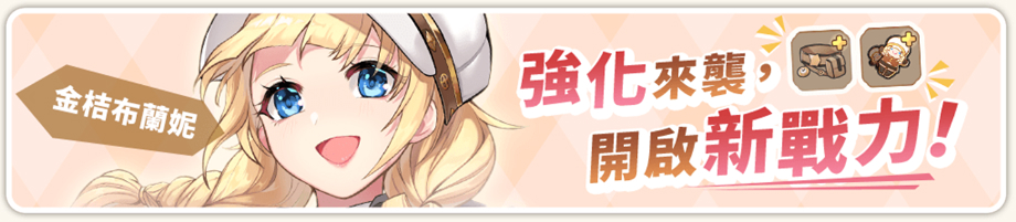 金桔布蘭妮橫幅