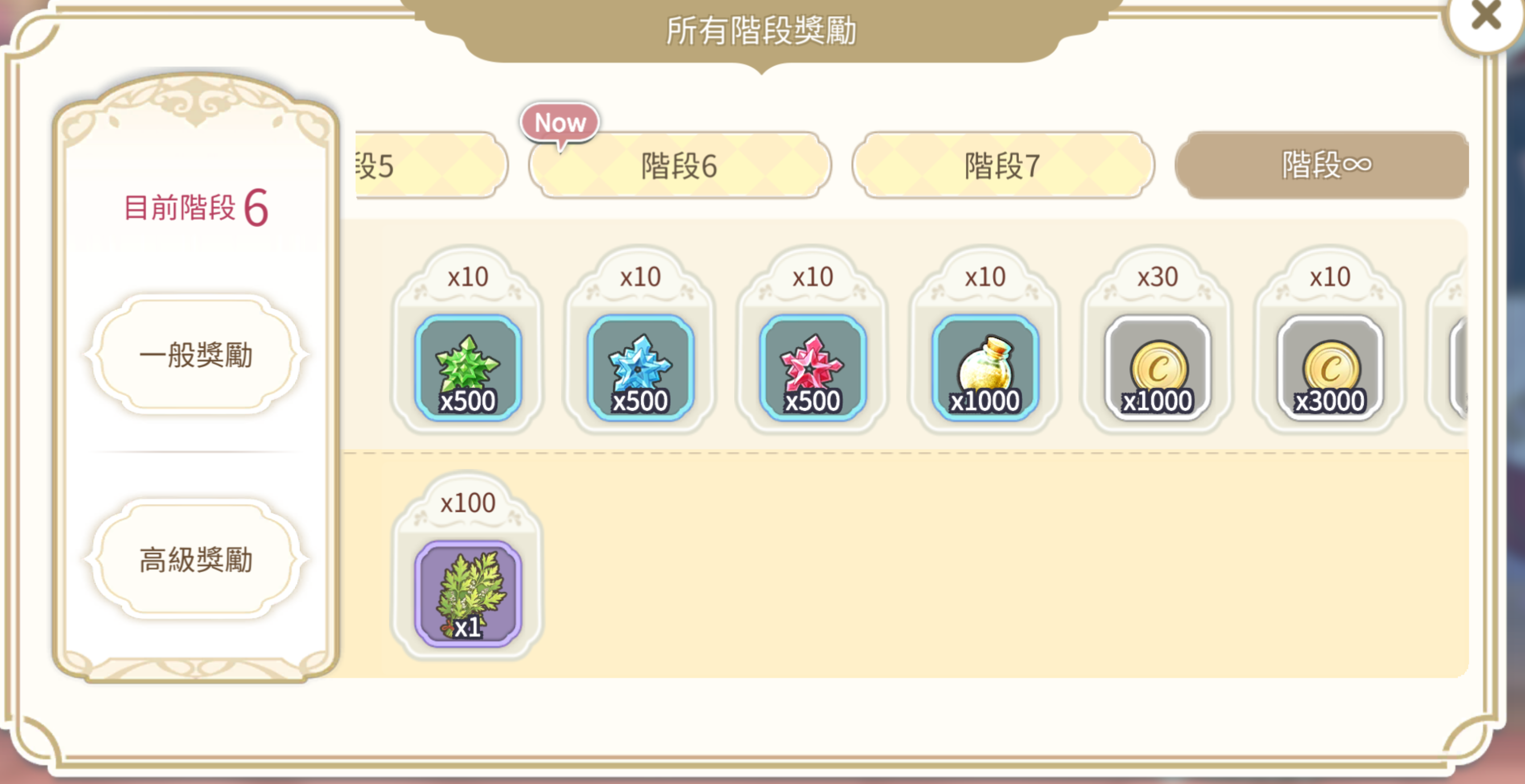 階段∞ 的獎勵，草也有上限