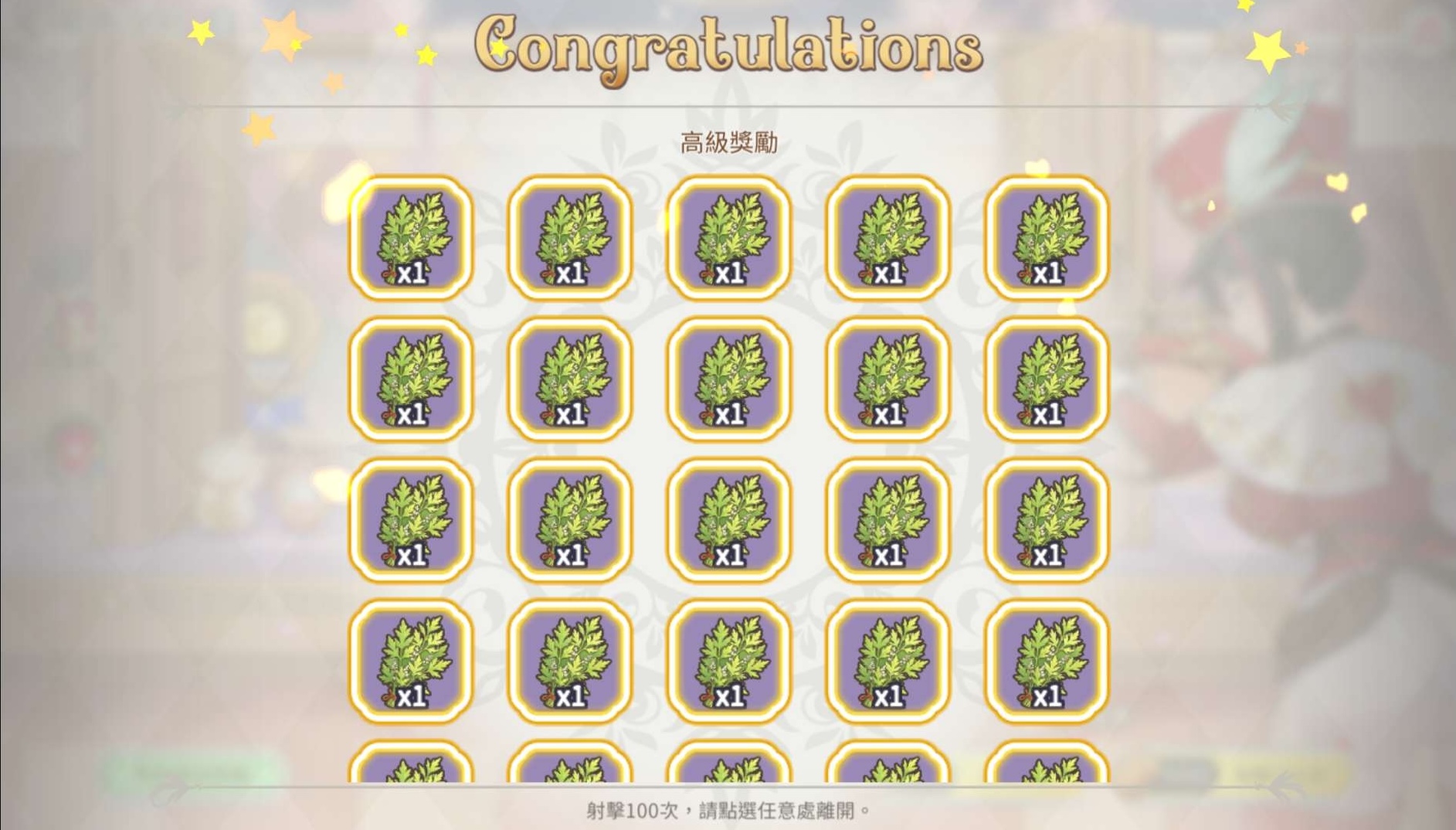 結算畫面