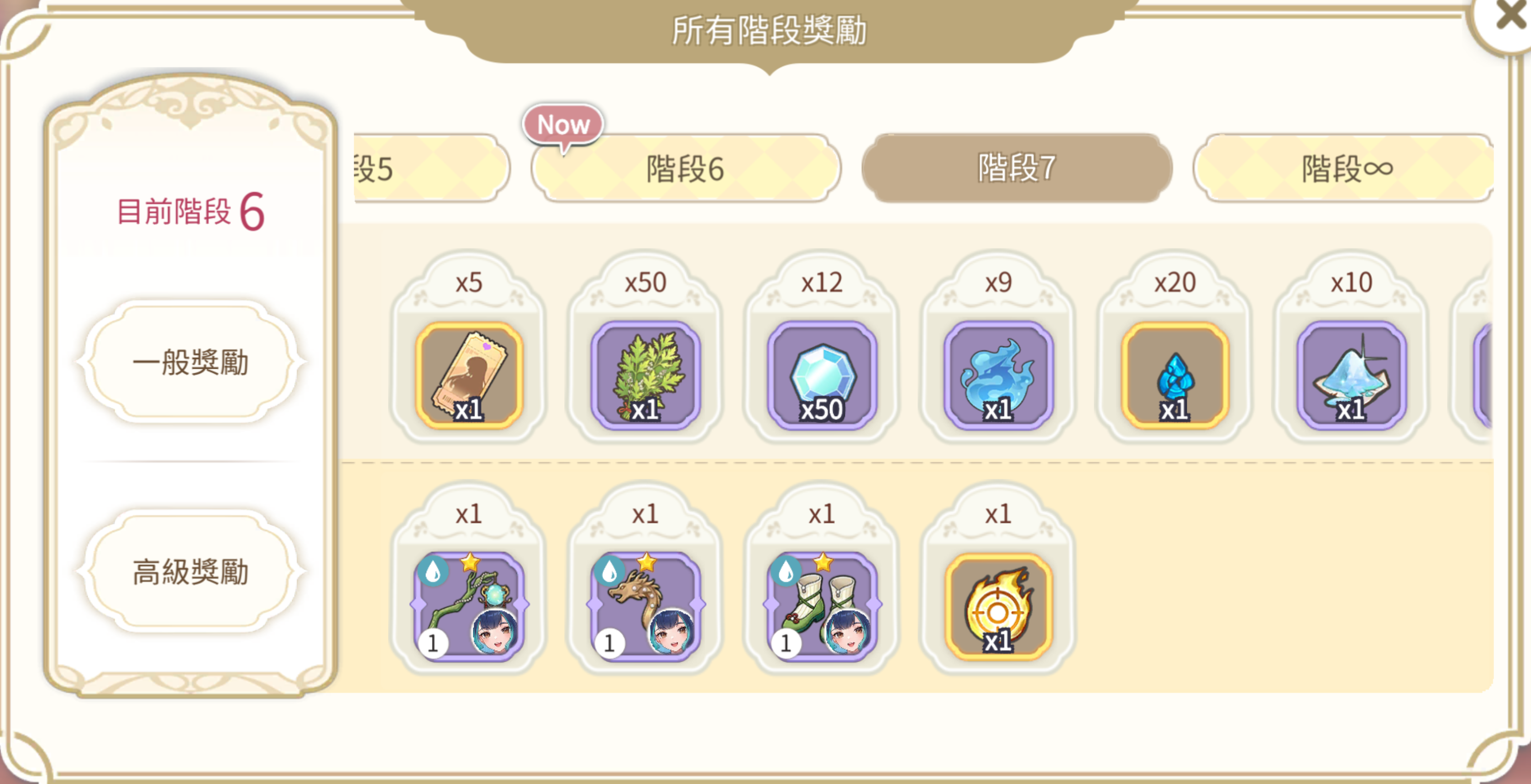 階段7 的高級獎勵就是專武那幾件