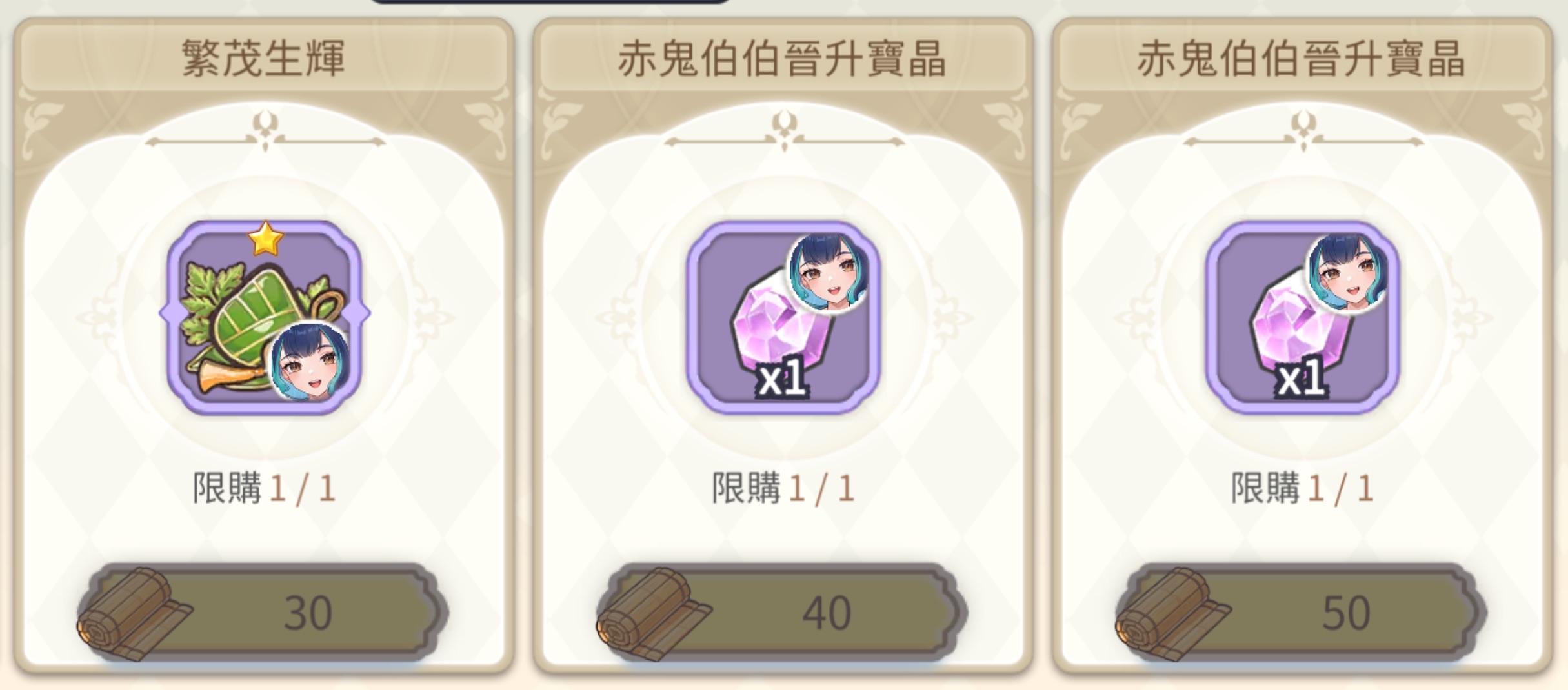 印章兌換清單