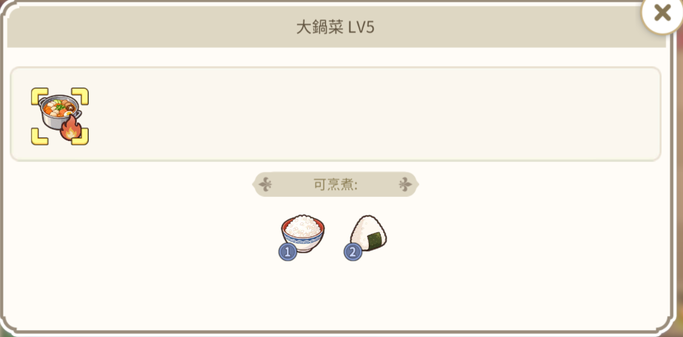 大鍋菜可以出白飯與飯糰