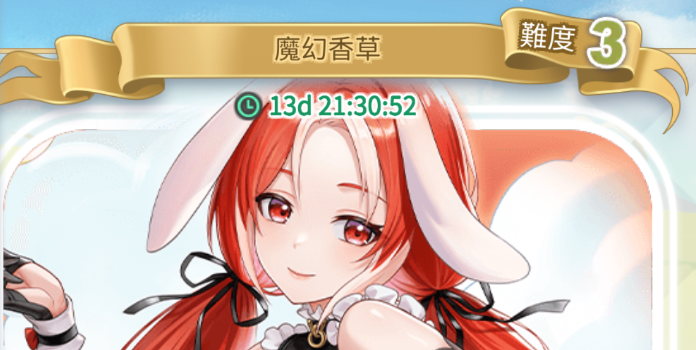 魔幻香草 難度3 關卡5