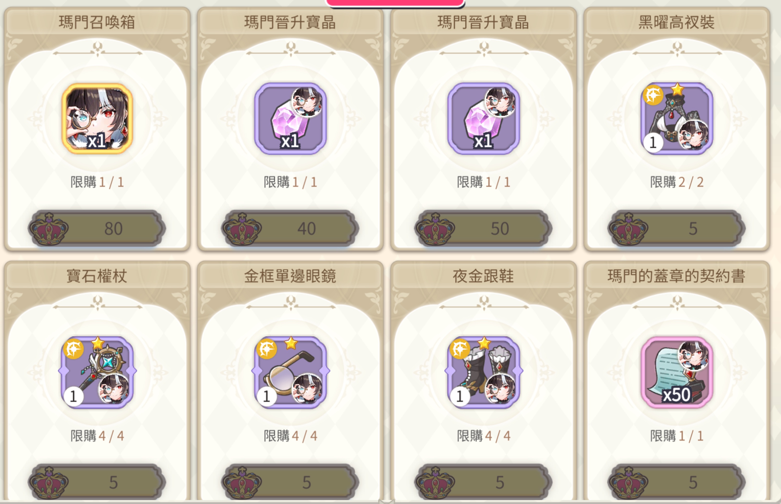 王冠兌換市集