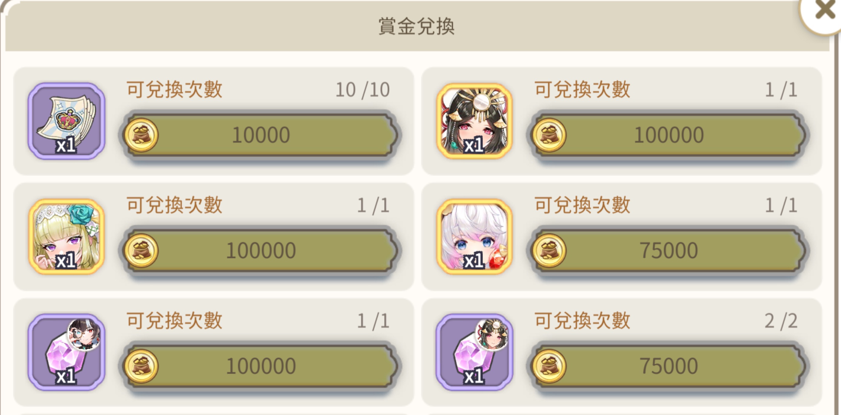 海盜寶庫 賞金兌換