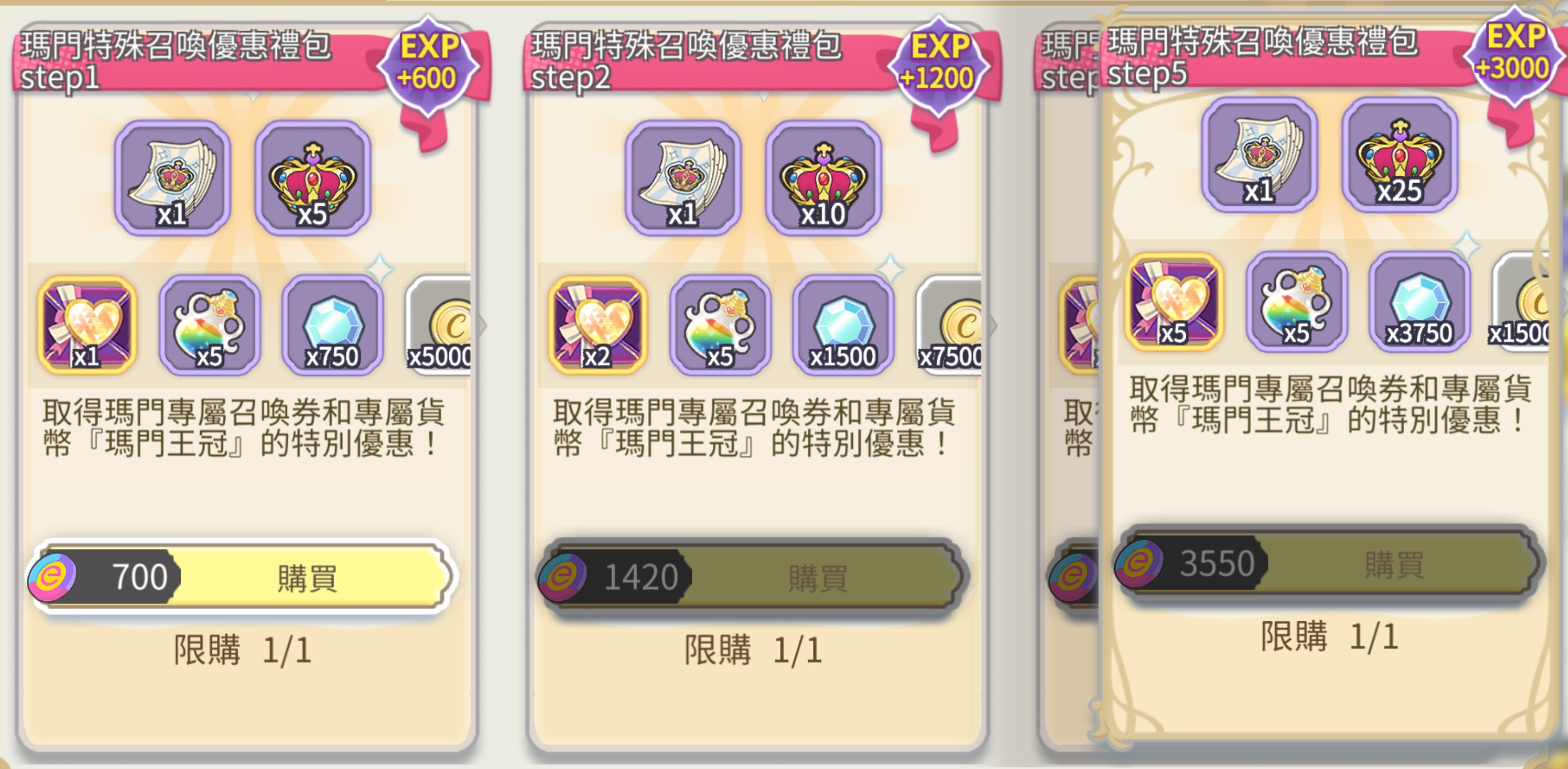課金禮包