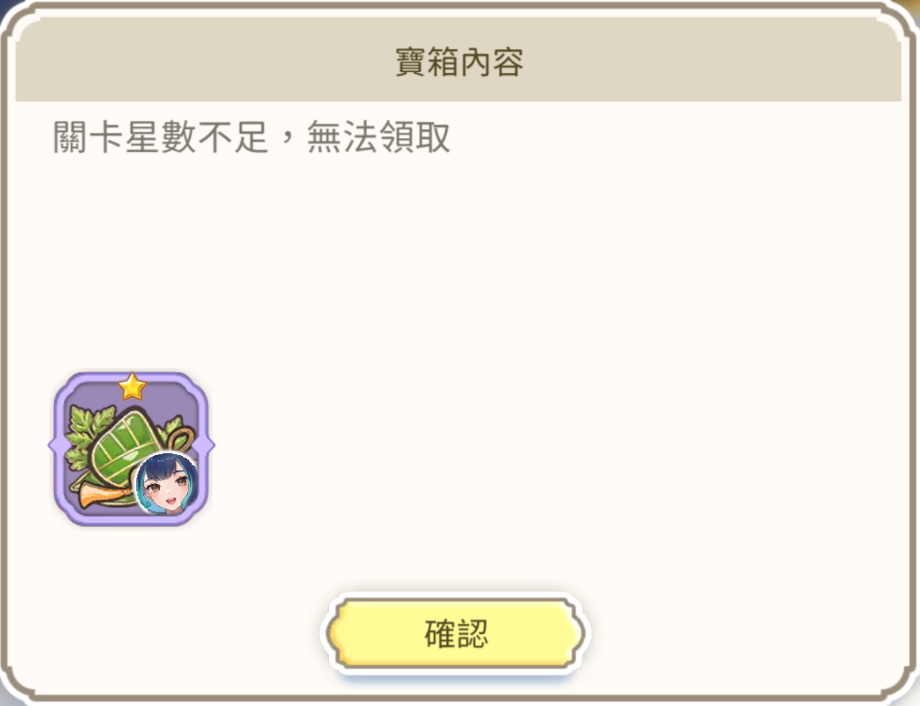 降臨星數寶箱