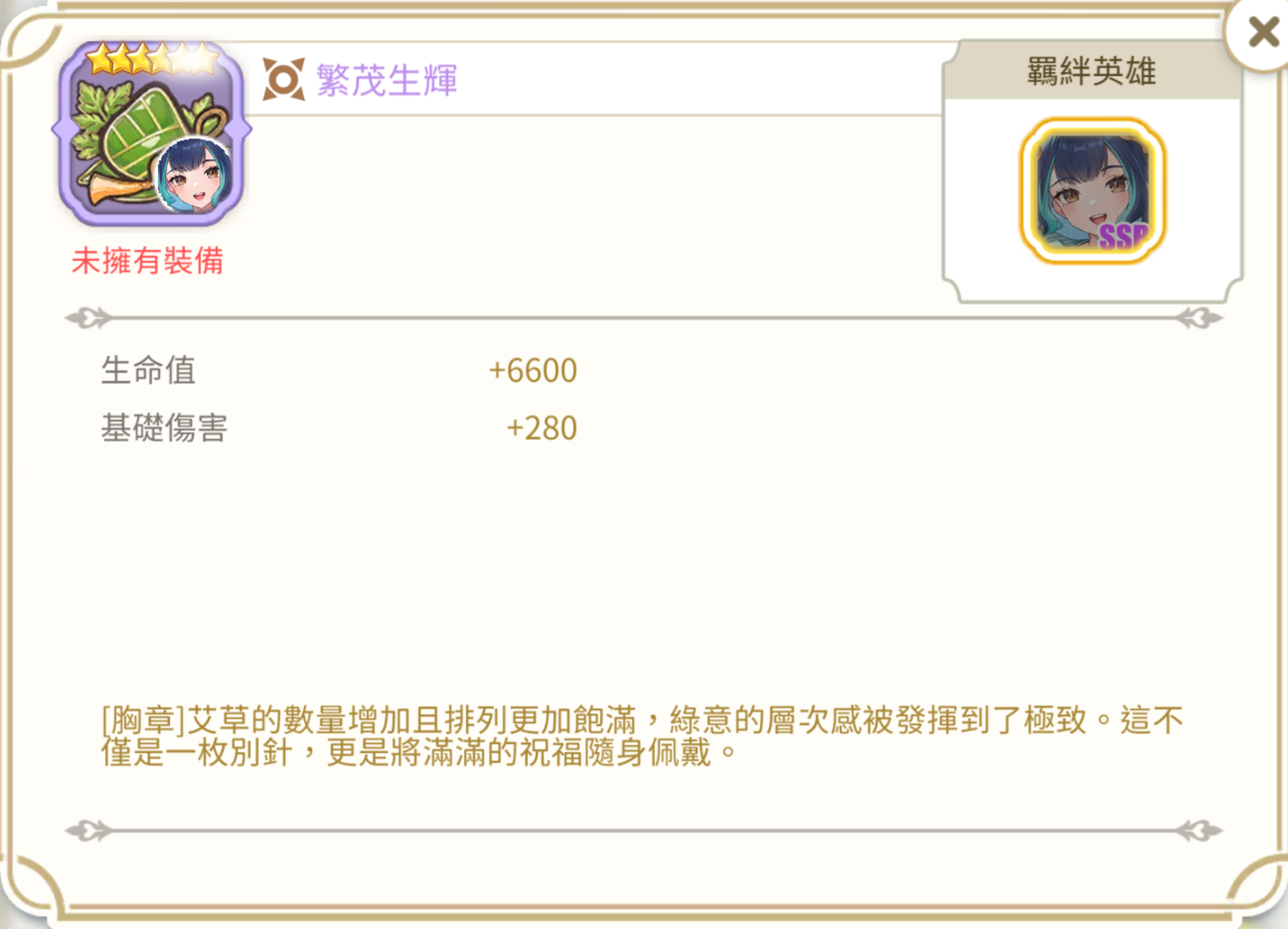 本期胸章 繁茂生輝