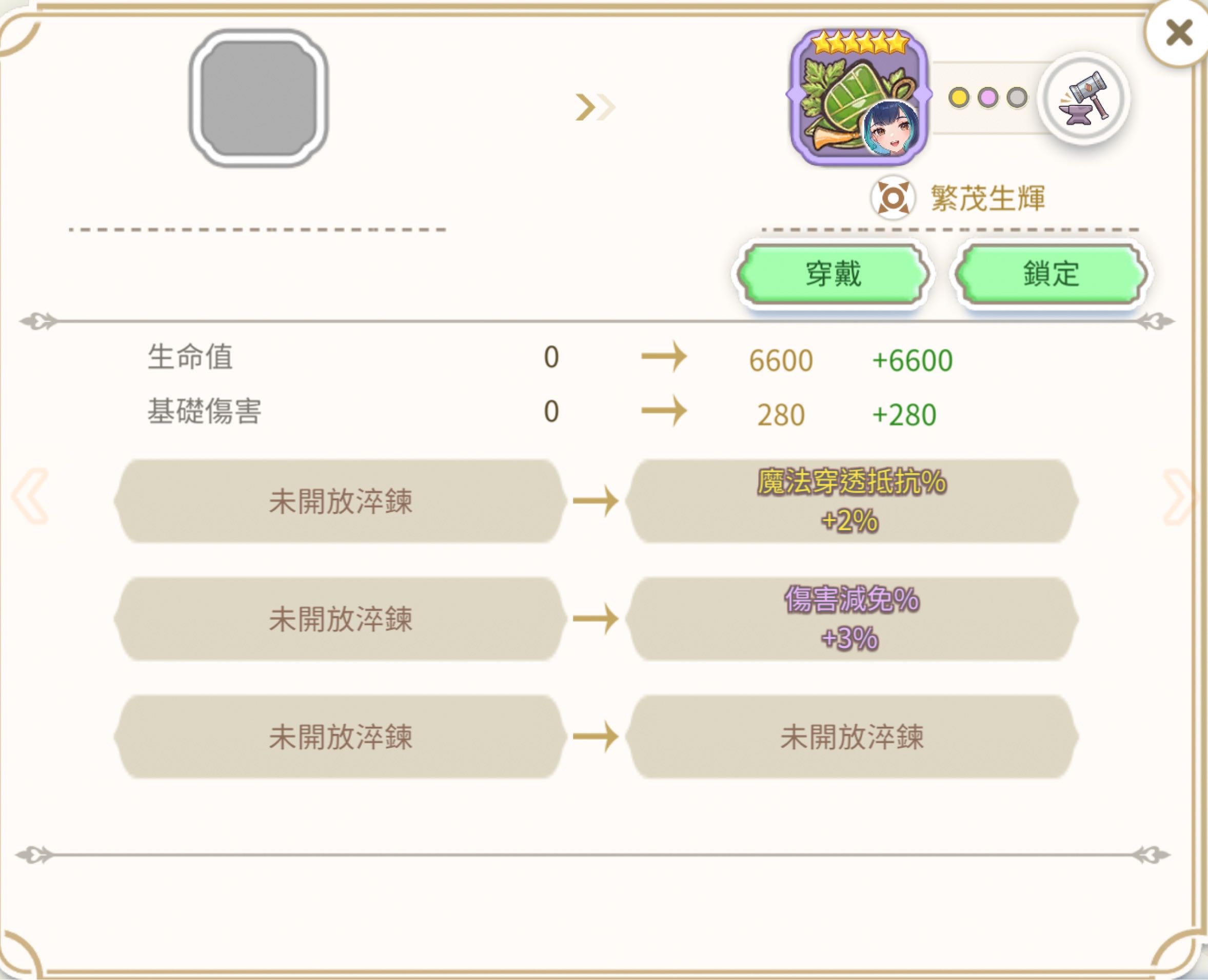 胸章裝備面板
