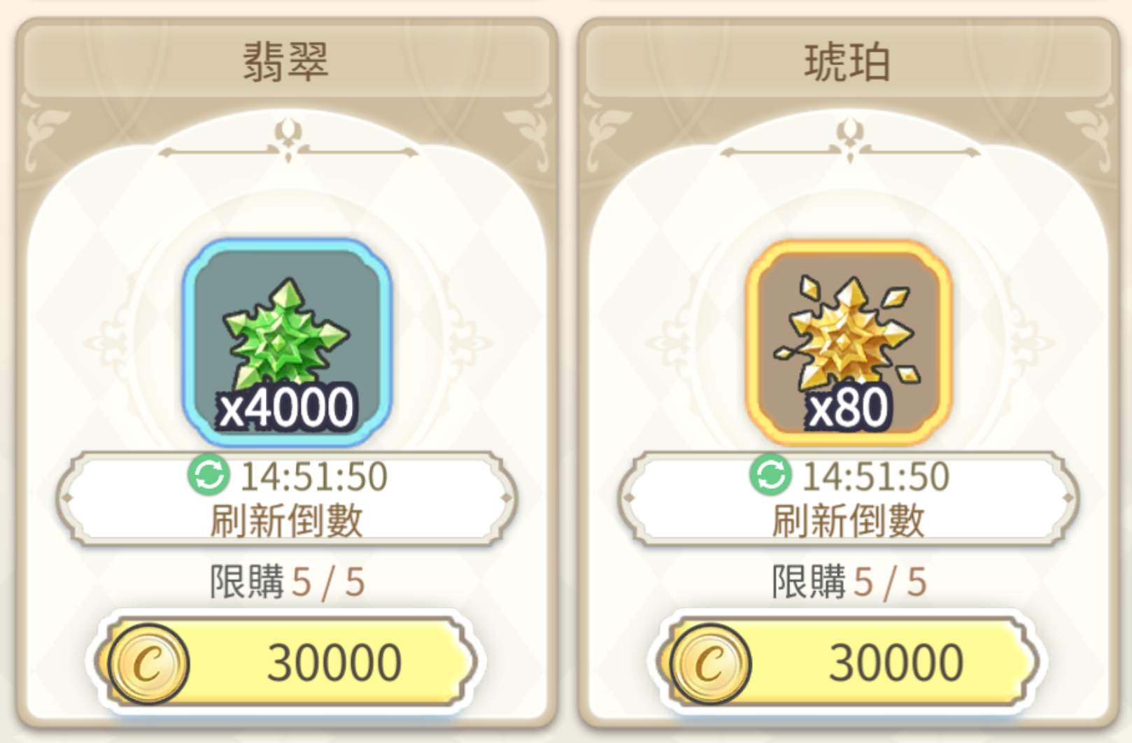 一般商店每日刷新（翡翠、琥珀）