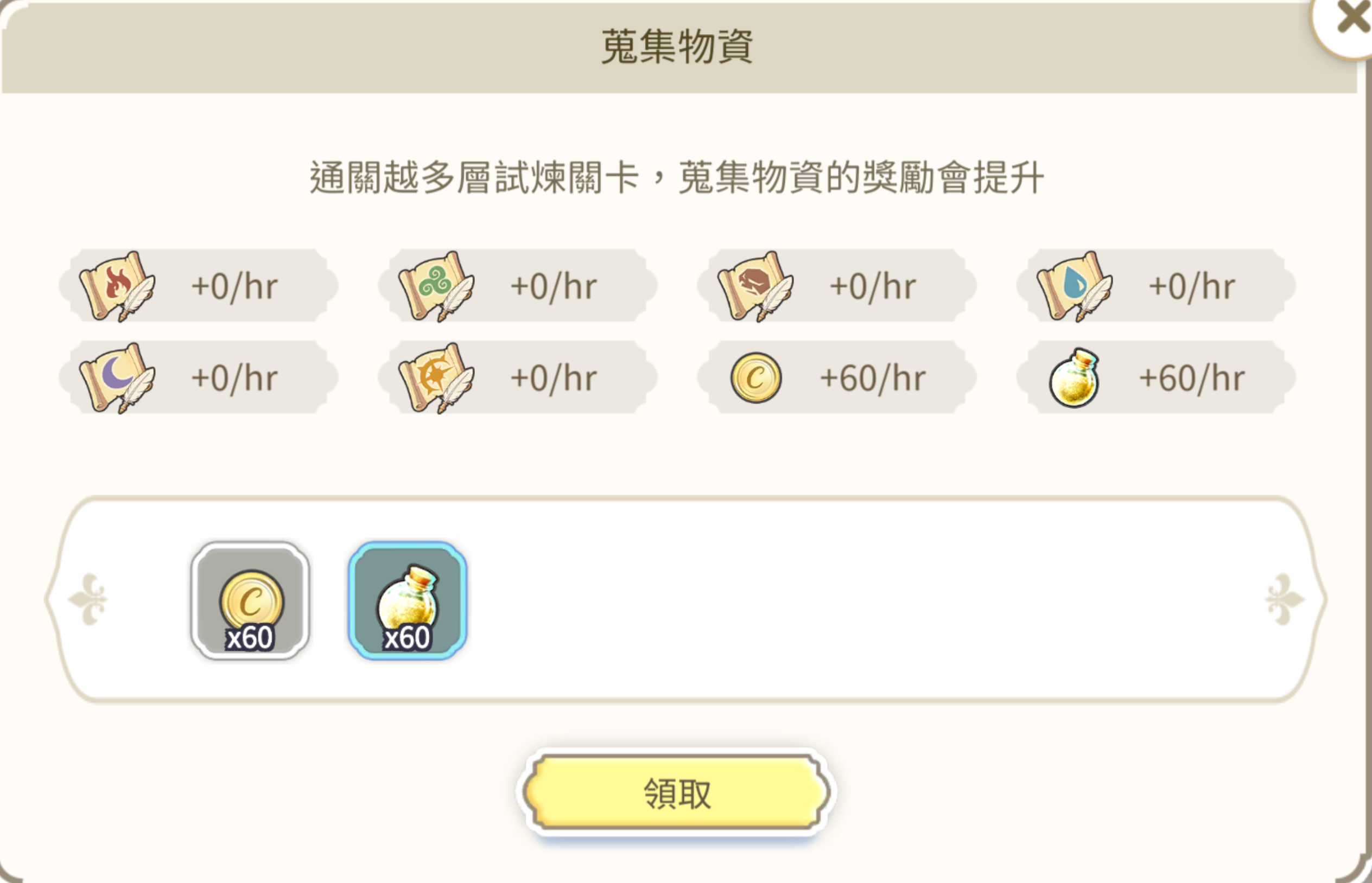 蒐集物資