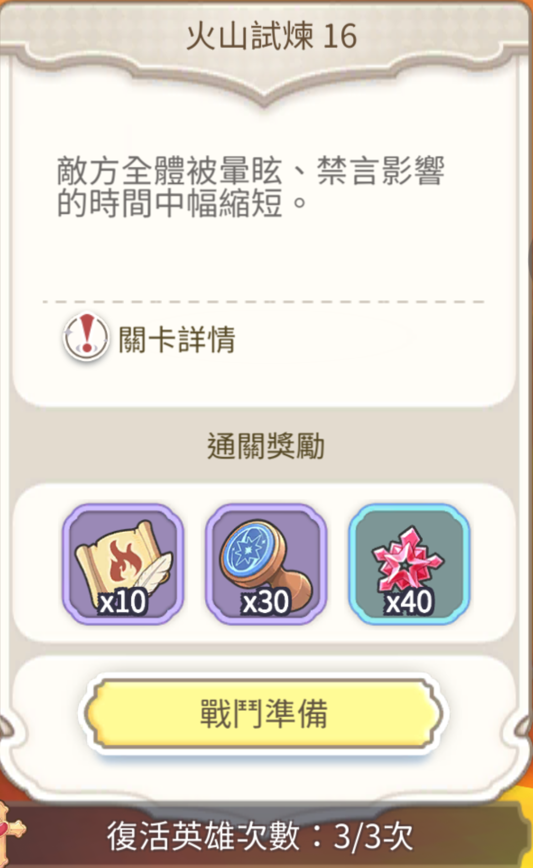 通關獎勵
