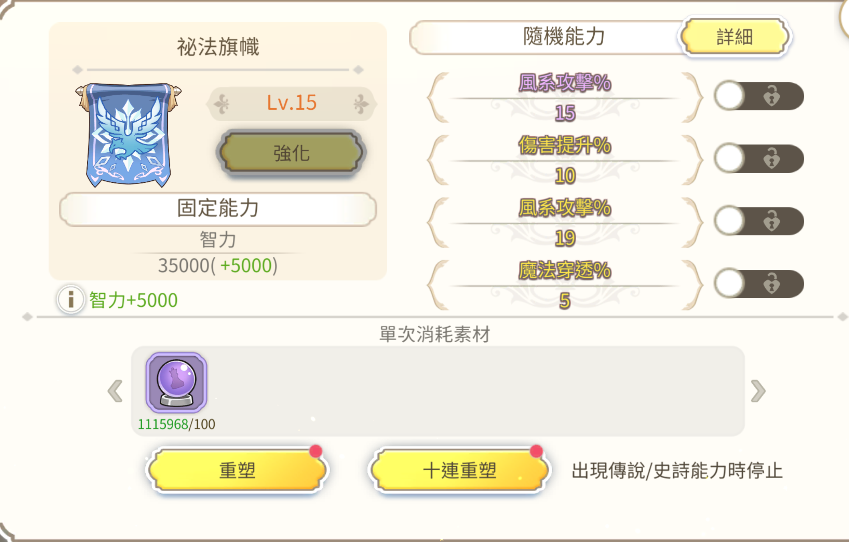 祕法旗幟詞條重塑