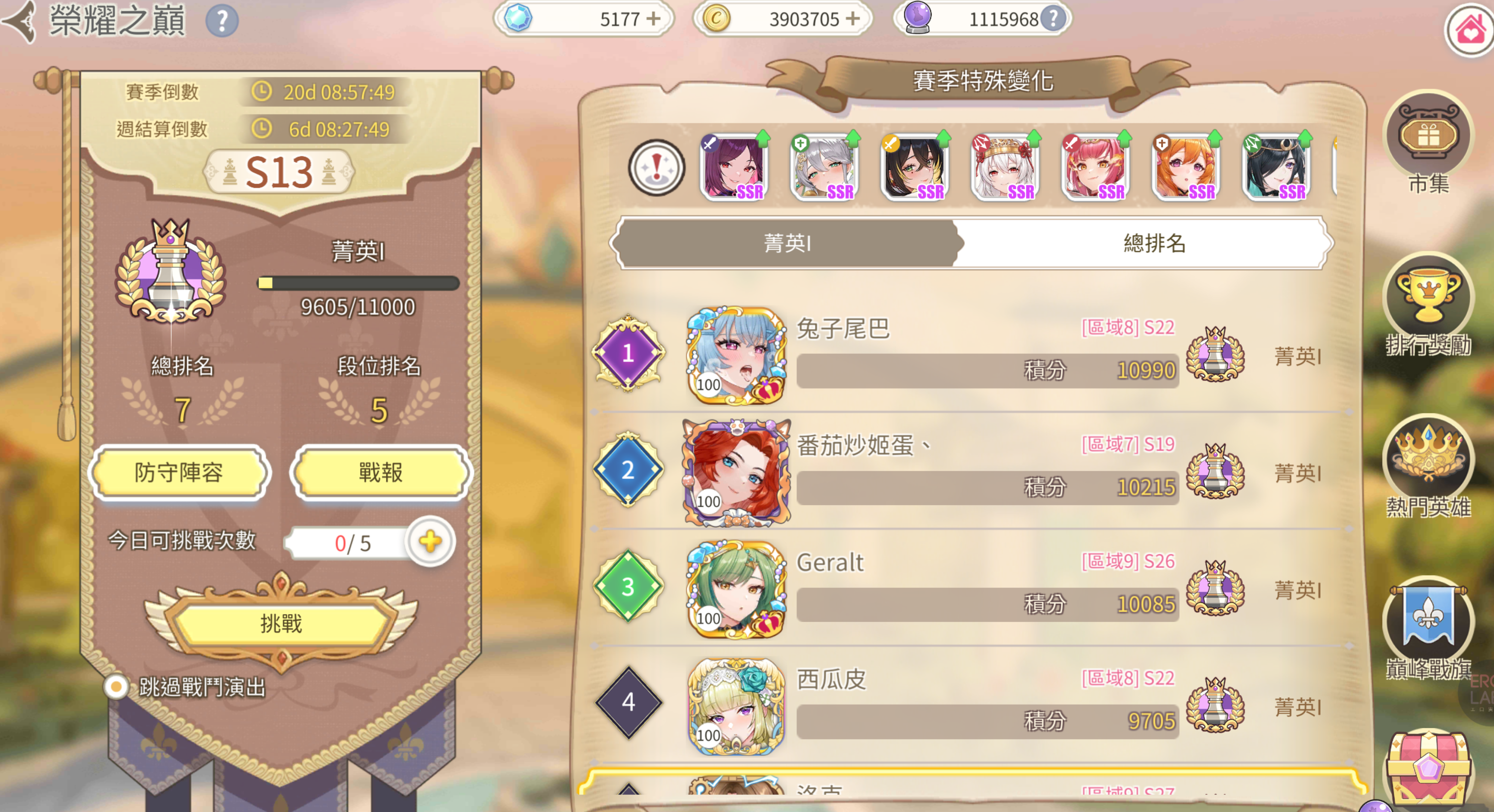 榮耀之巔主選單