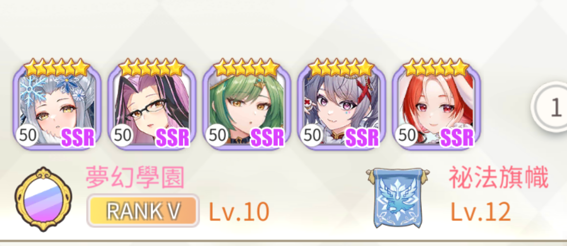 凡妮娜榮耀之巔隊伍配置